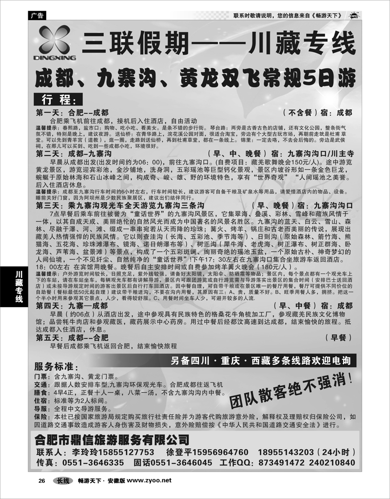 26 川藏专线 三联假期