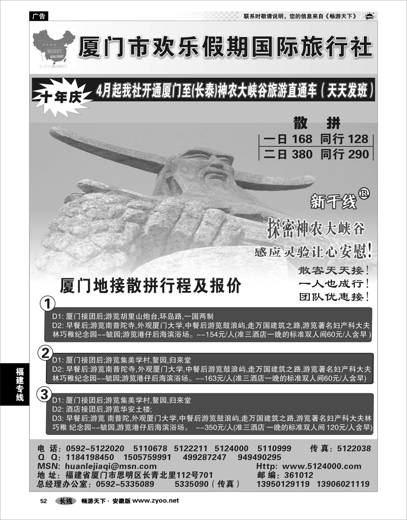 52 福建专线 欢乐假期旅游新干线