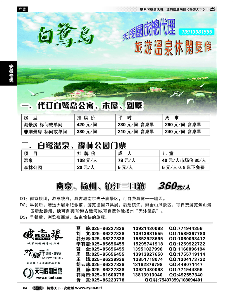 04  安徽专线  白鹭岛景区-直通车