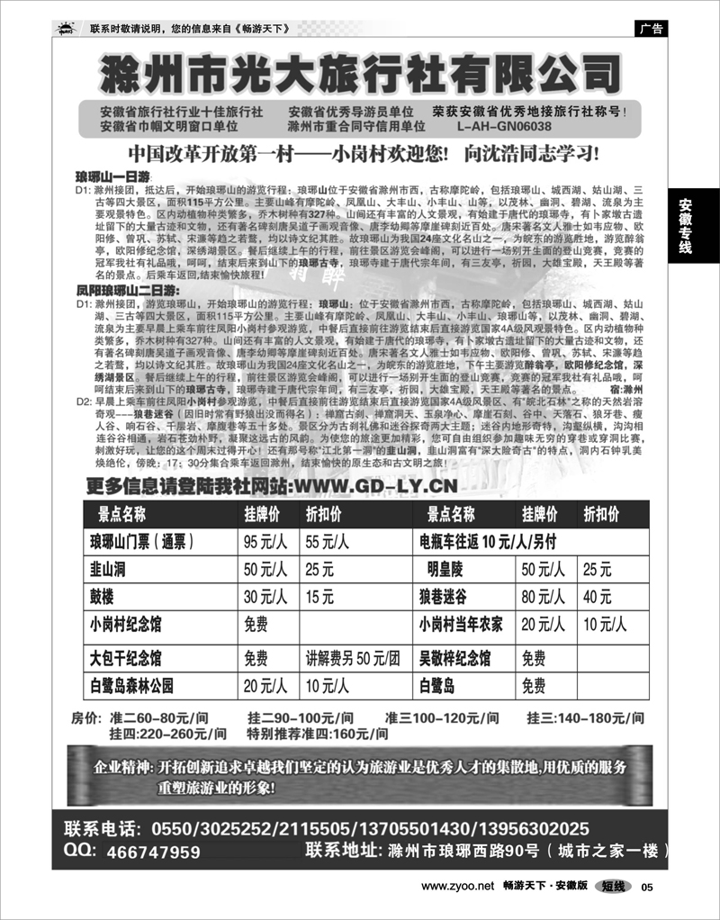 05  安徽专线  滁州光大旅行社