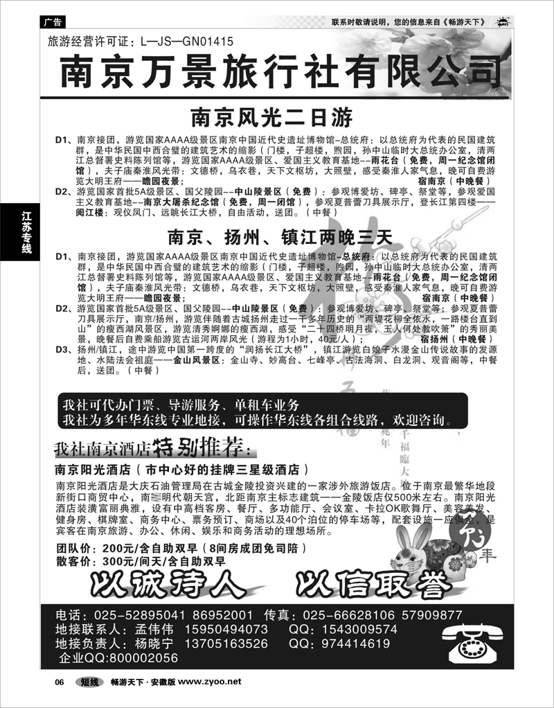 06  江苏专线  南京地接——南京万景旅行社有限公司