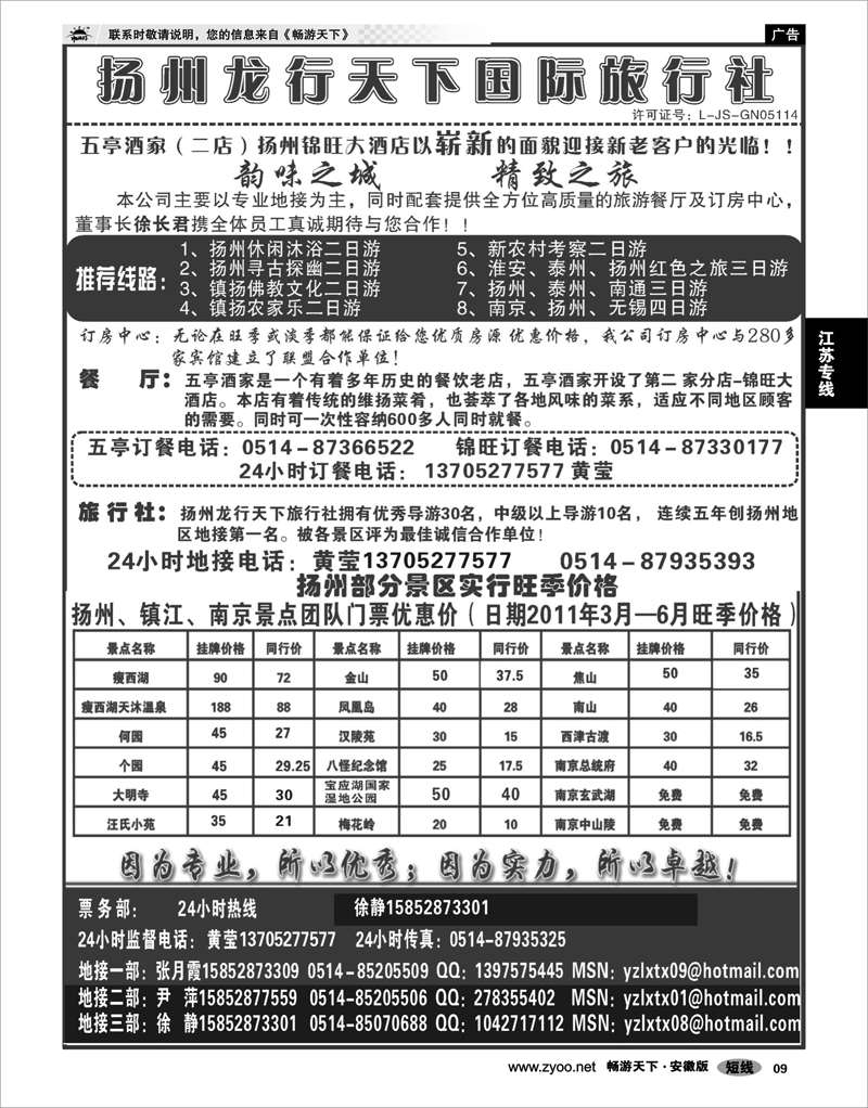 09  江苏专线  扬州龙行天下旅行社