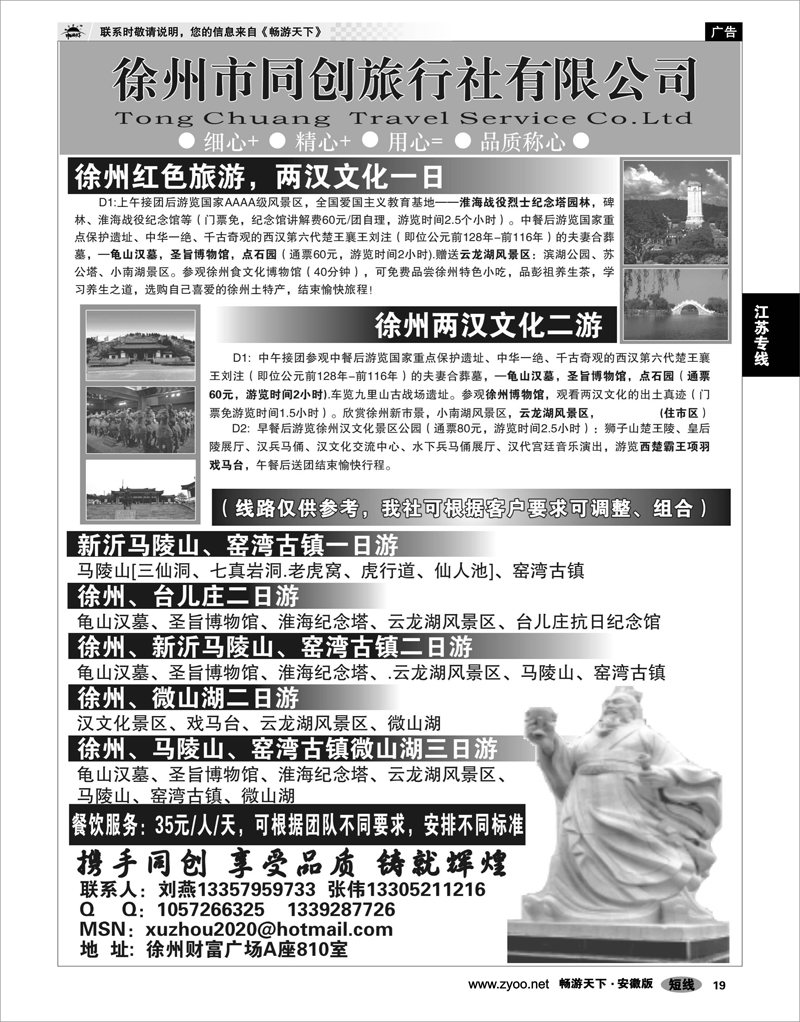 19  江苏专线  徐州同创旅行社