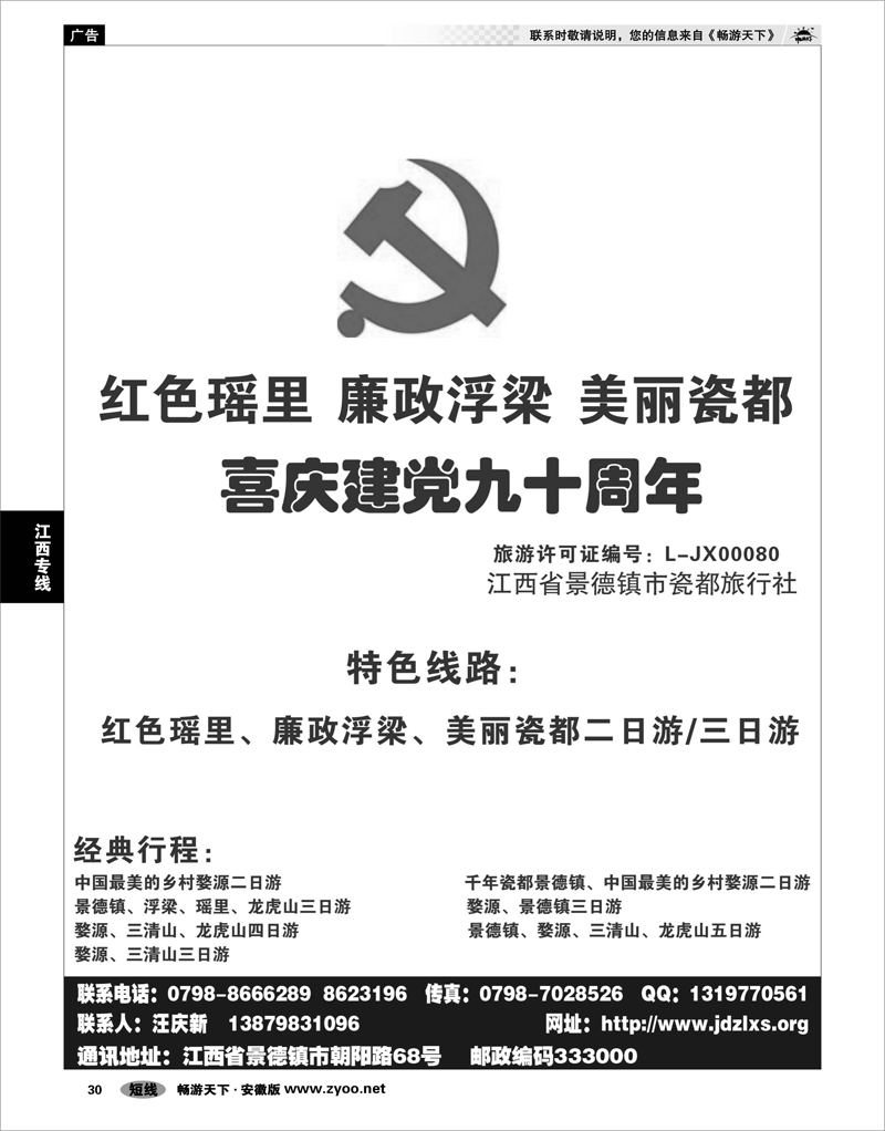 30  江西专线  景德镇瓷都旅行社