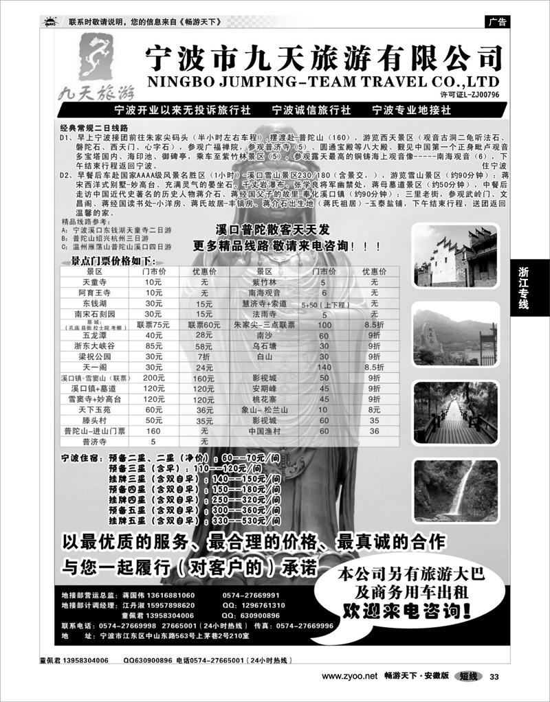 33  浙江专线  宁波九天旅游有限公司