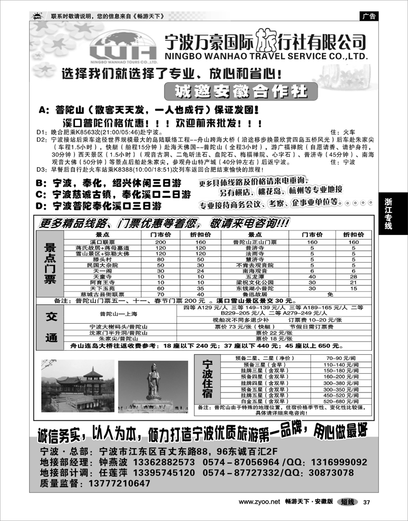 37  浙江专线  普陀溪口天天接——宁波万豪国际旅行社