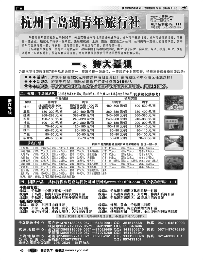 40  浙江专线  千岛湖青年旅行社-专业千岛湖地接