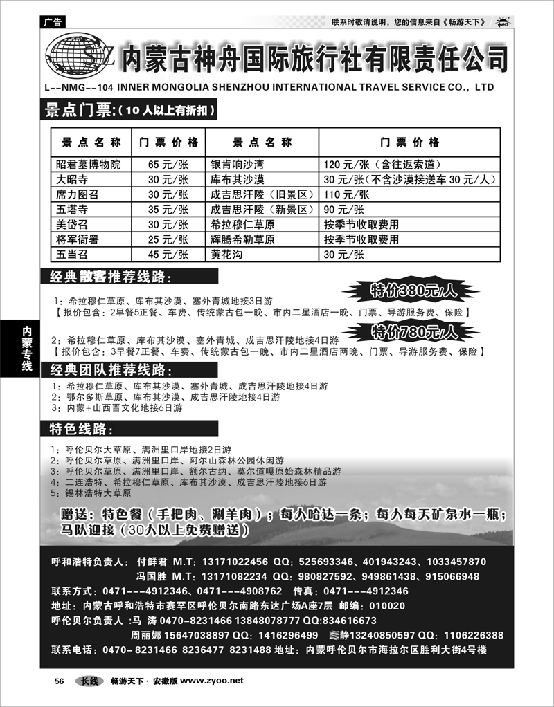 56 内蒙专线 内蒙古神舟国际旅行社
