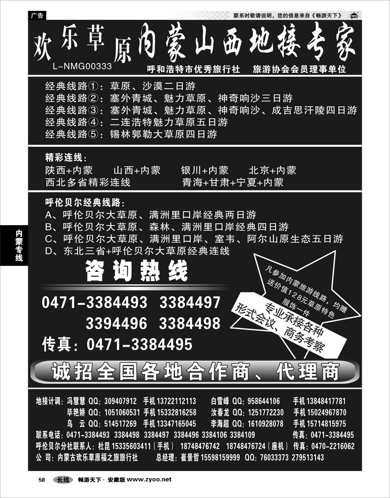 58 内蒙专线 欢乐草原——内蒙山西地接专家