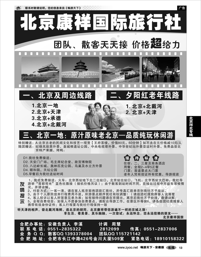13 北京河北专线 北京康祥国际旅行社