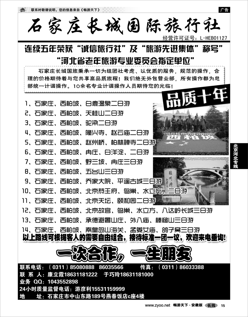 15 北京河北专线 石家庄长城国旅-河北全线专业地接