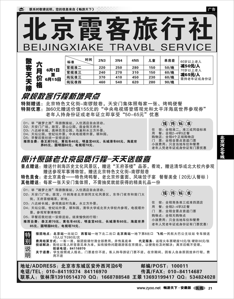 21 北京河北专线 北京霞客旅行社-专业地接