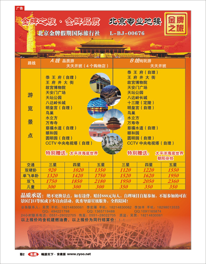 红版彩二-北京专线---金牌之旅