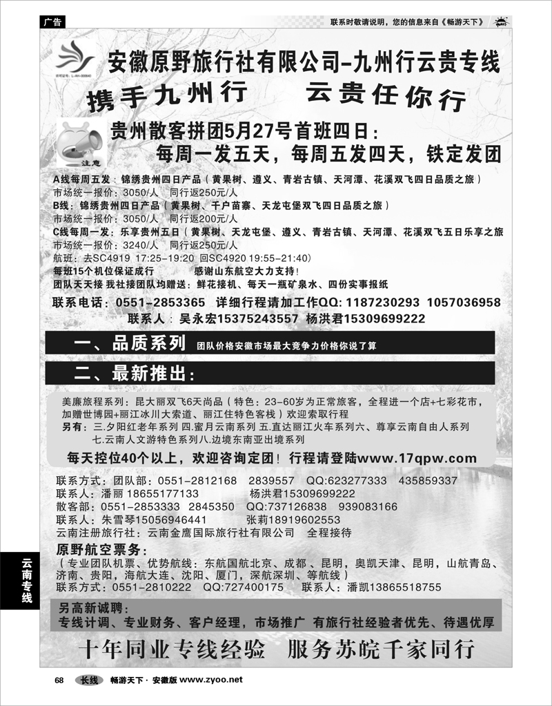 68 云南专线 安徽原野旅行社有限公司