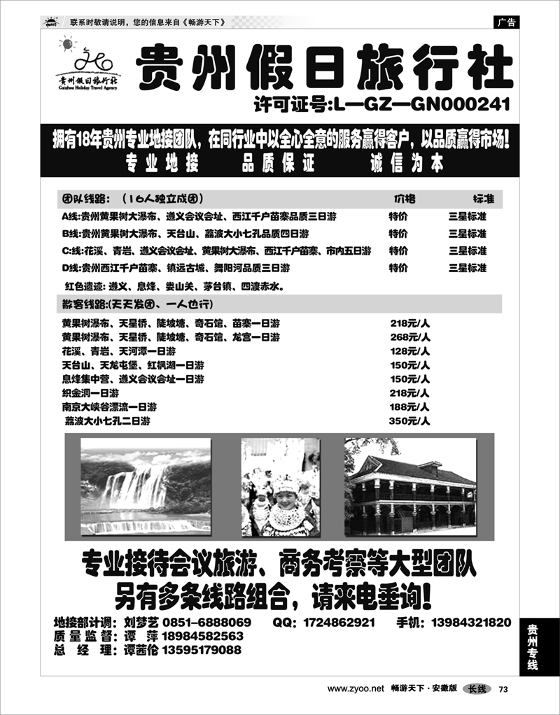 73 贵州专线 贵州假日旅行社