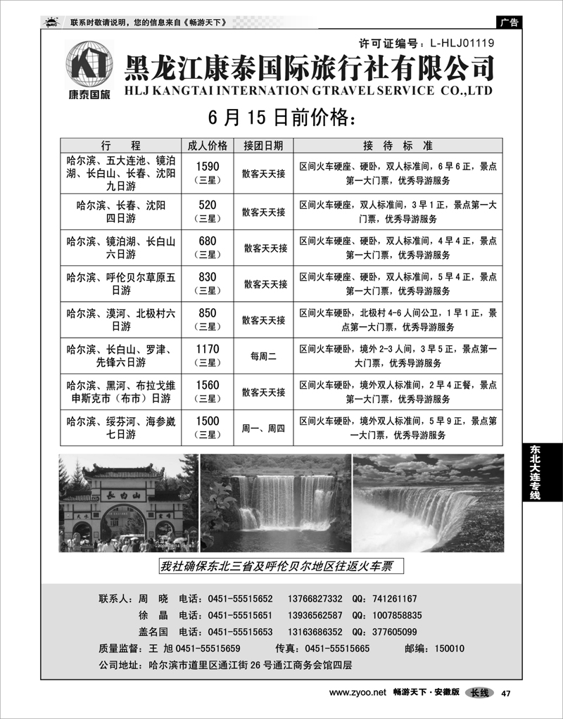 47 东北大连专线 黑龙江康泰国际旅行社专业地接