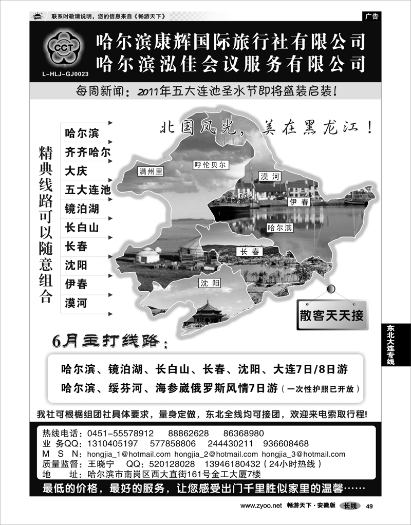 49 东北大连专线 哈尔滨康辉国际旅行社●泓佳之旅