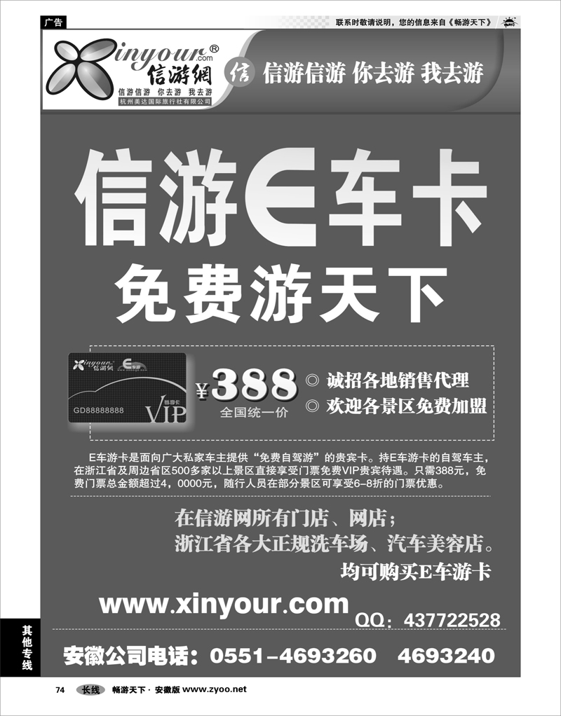 74  信游E车卡