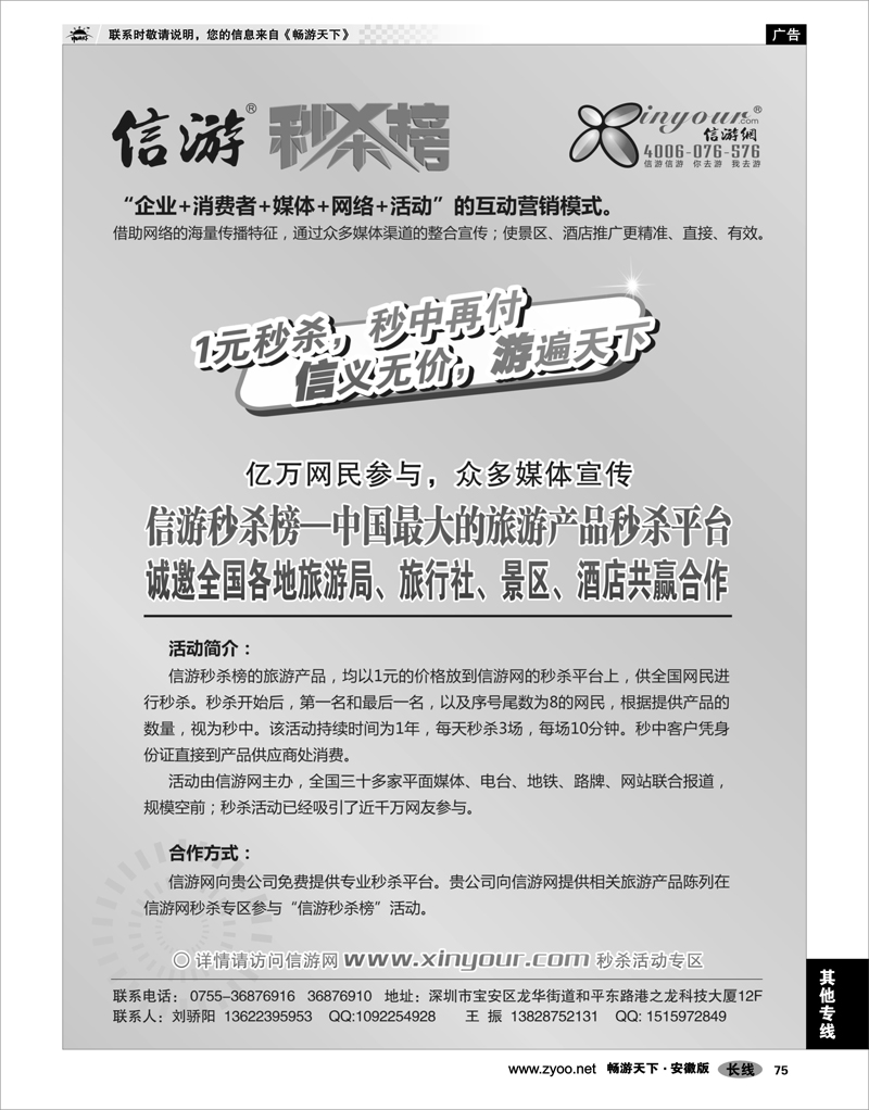 75  信游秒杀榜合作邀请函
