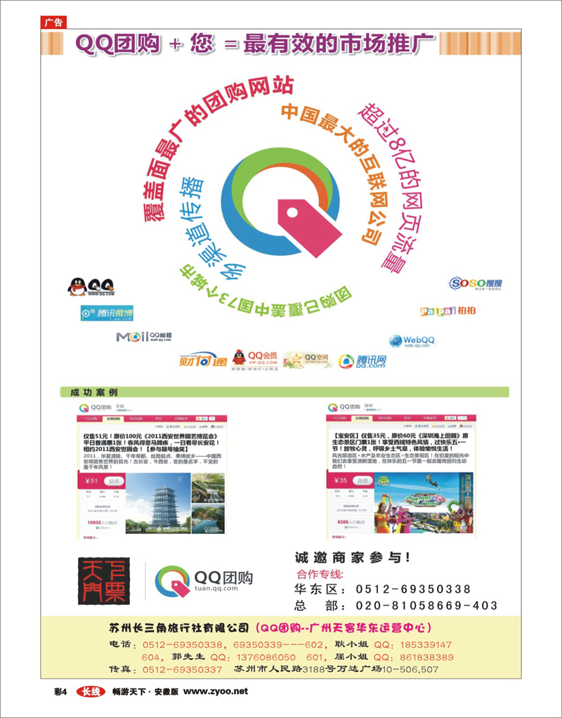 红版彩四-QQ团购