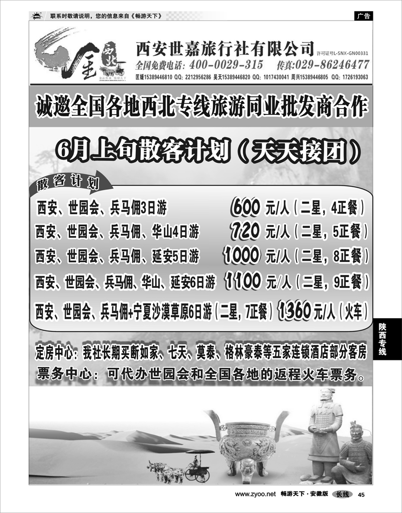 45 陕西专线 金西北（西安地接）