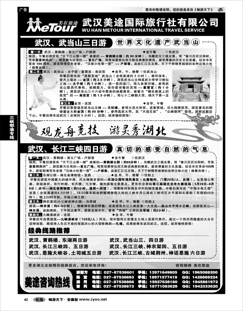 42 三峡鄂渝专线 武汉美途国际旅行社有限公司