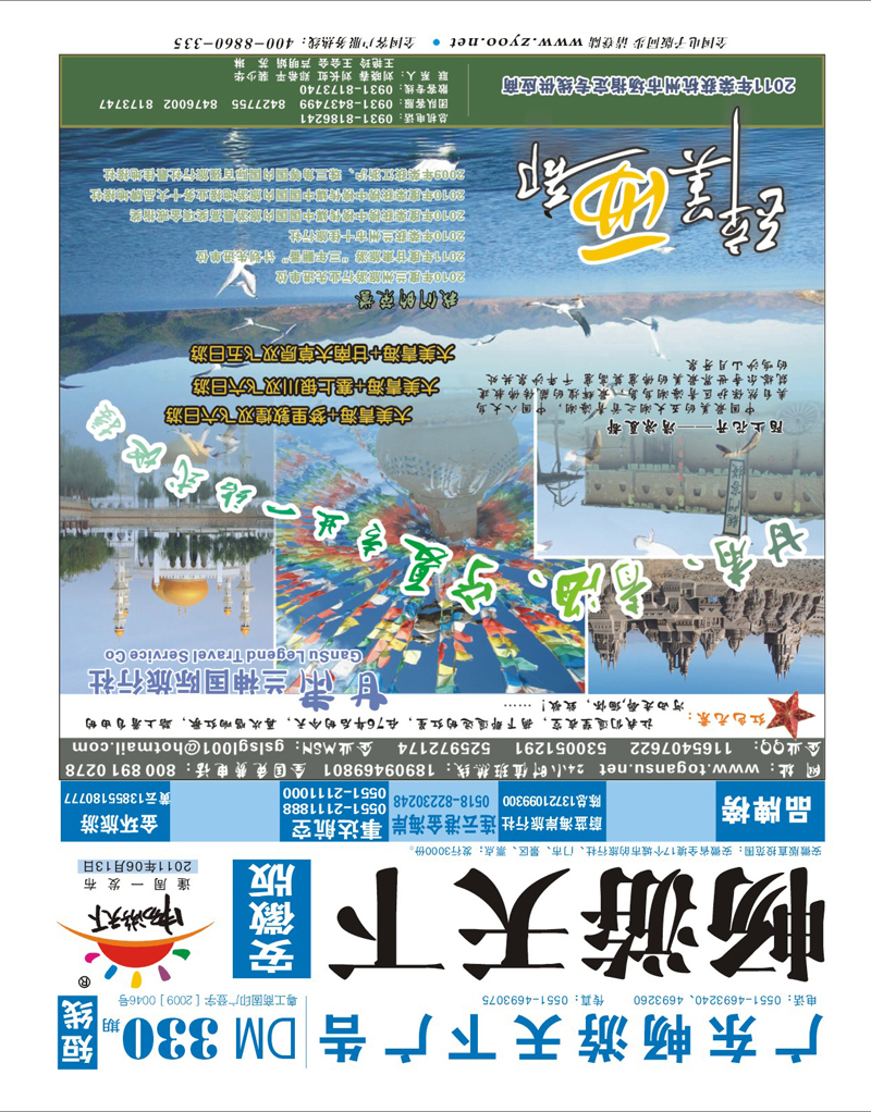 330期《畅游天下》安徽版 蓝版封面