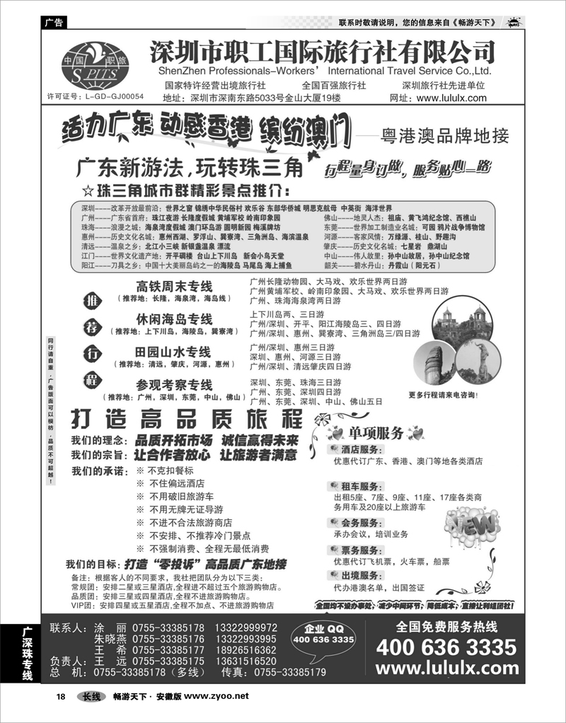 18 广深珠专线 深圳职工国旅--广深珠地接