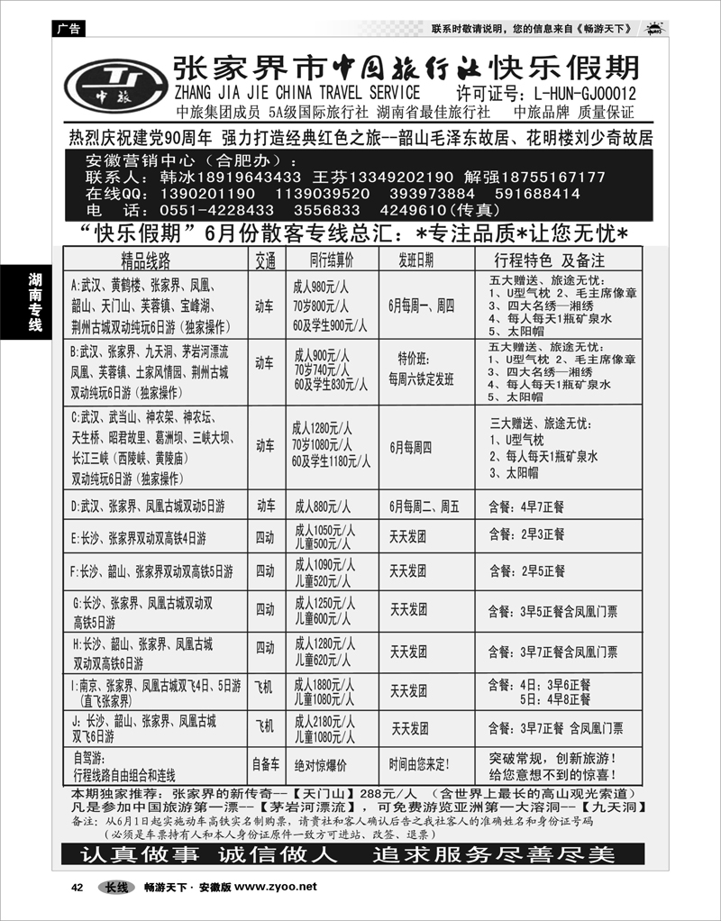 42 湖南专线 张家界中旅--“快乐假期”散客专线