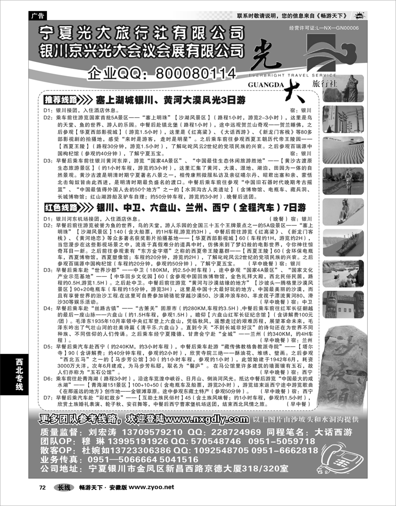 72 西北专线 宁夏光大旅行社
