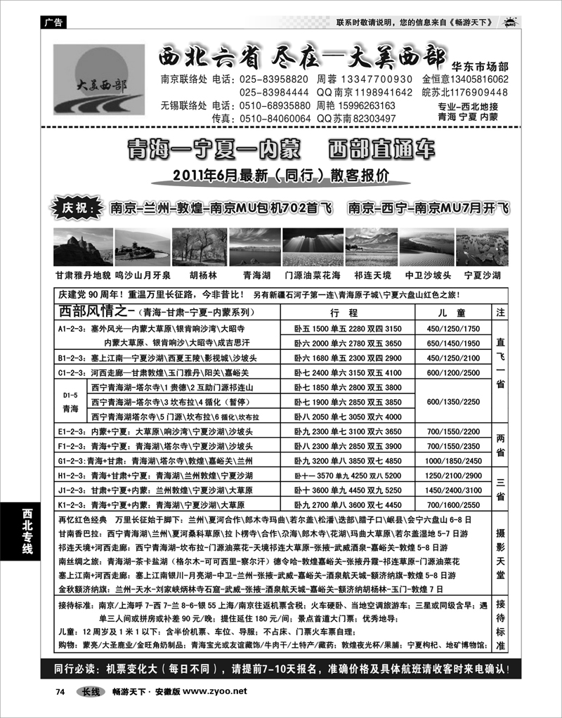 74 西北专线 大美西部02——青海宁夏内蒙   专业西北地接