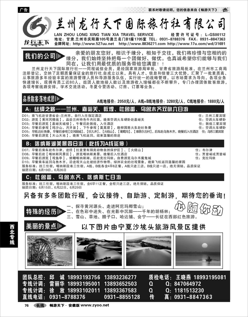 76 西北专线 兰州龙行天下国际旅行社--西北青藏地接线路