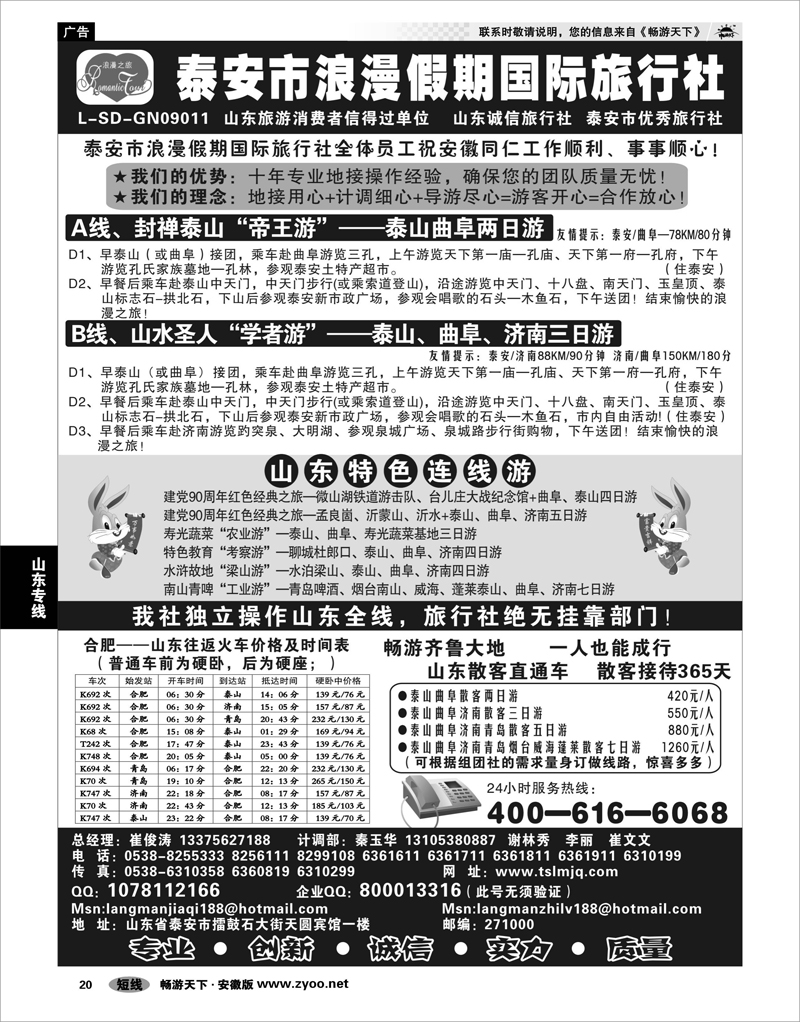20 山东专线 山东专业地接—泰安市泰山浪漫假期国际旅行社