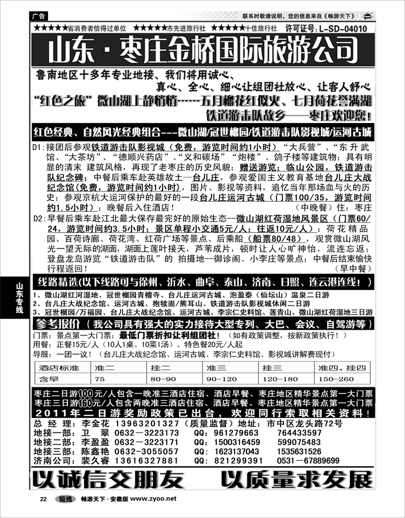 22 山东专线 红色之旅-枣庄金桥国际旅游公司