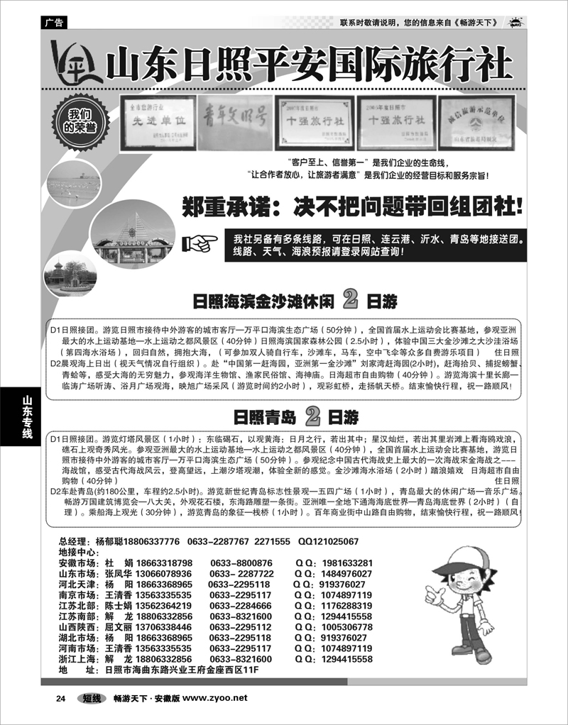 24 山东专线 日照平安国际旅行社