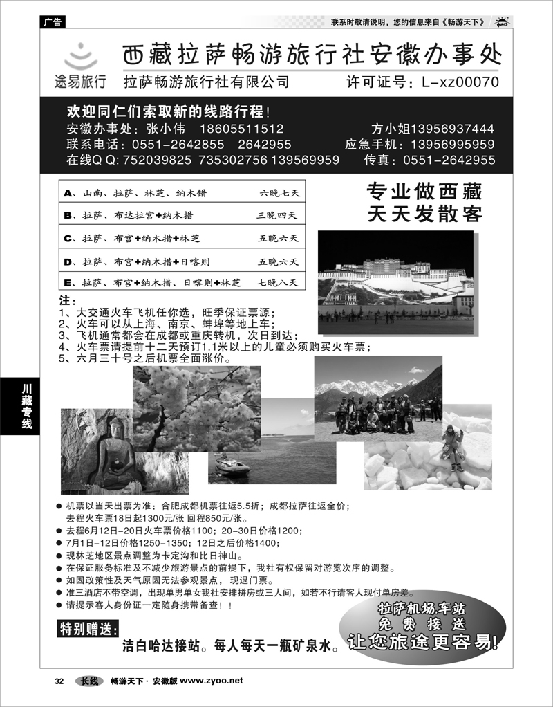 32 川藏专线 西藏拉萨畅游旅行社有限公司