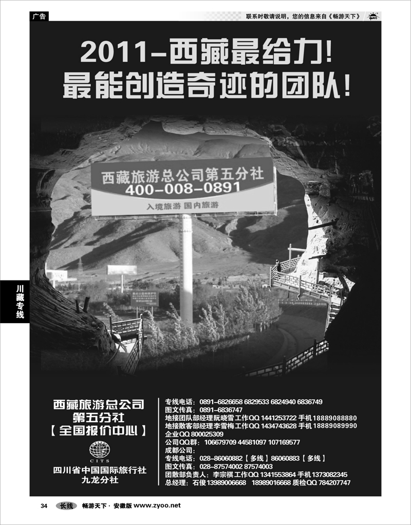34 川藏专线 西藏旅游总公司第五分社-西藏线