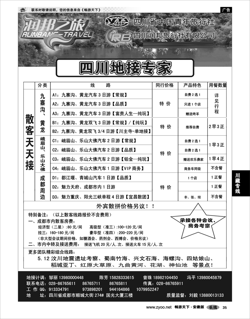 35 川藏专线 四川省中国青年旅行社  四川润邦旅行社-润邦之旅-四川线路