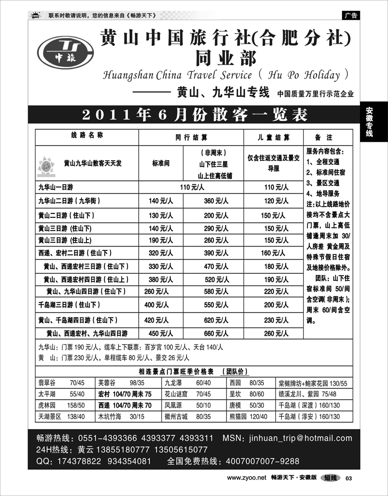 03 安徽专线 黄山专线-安徽金环旅行社