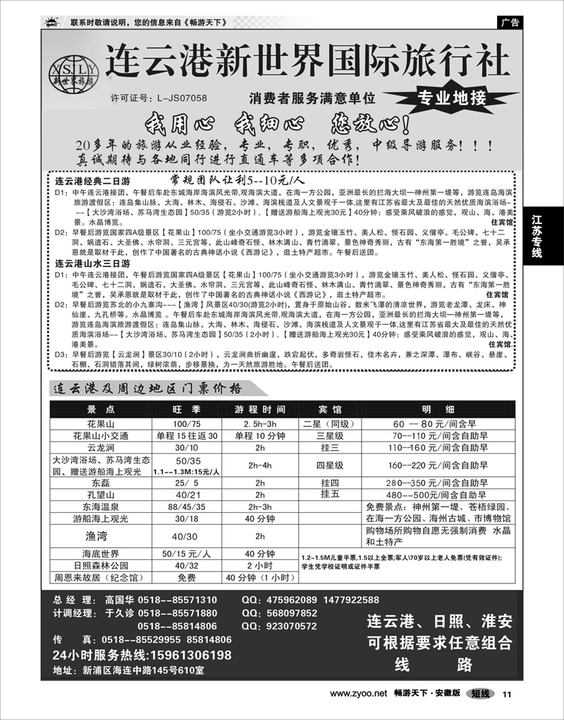 11 江苏专线 连云港新世界国际旅行社