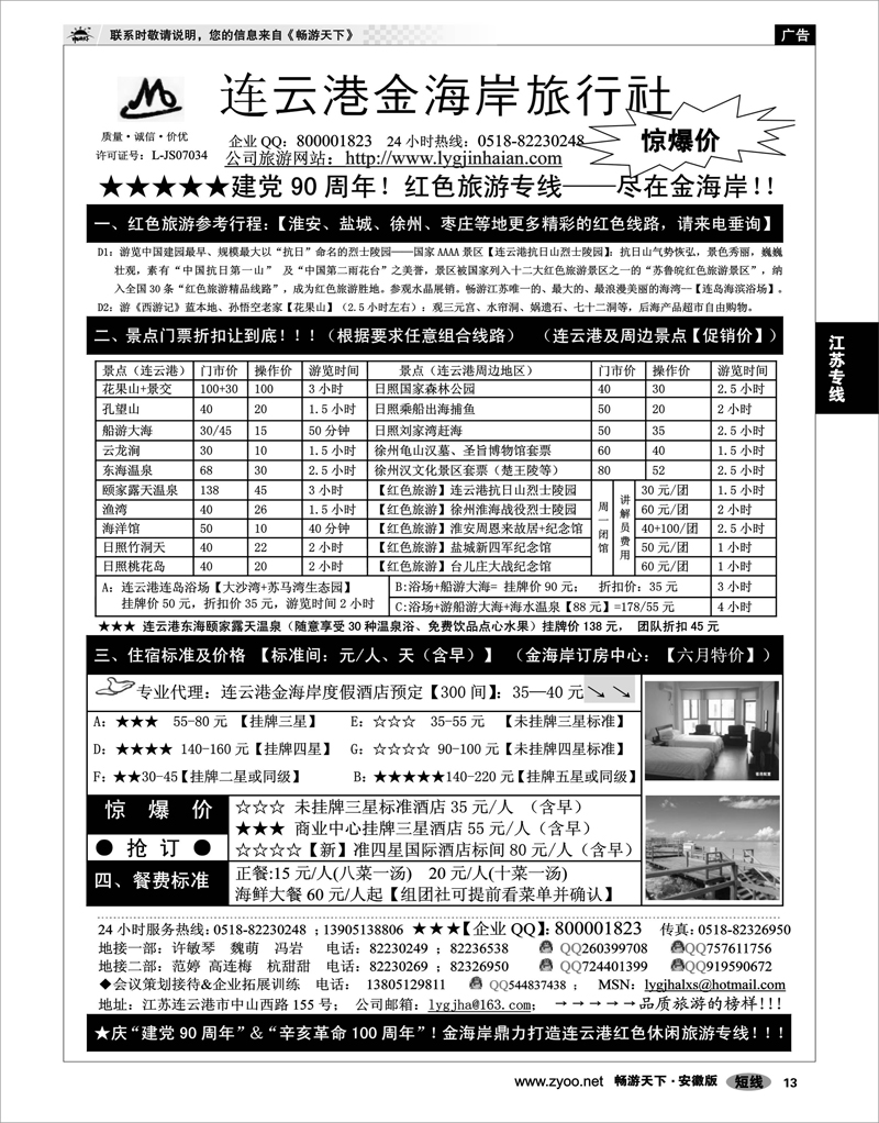 13 江苏专线 ●●●连云港金海岸旅行社--★★★“连云港红色之旅”