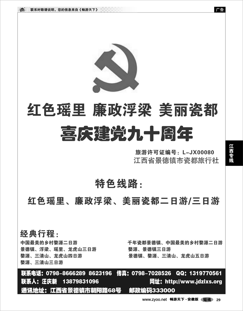 29 江西专线 景德镇瓷都旅行社