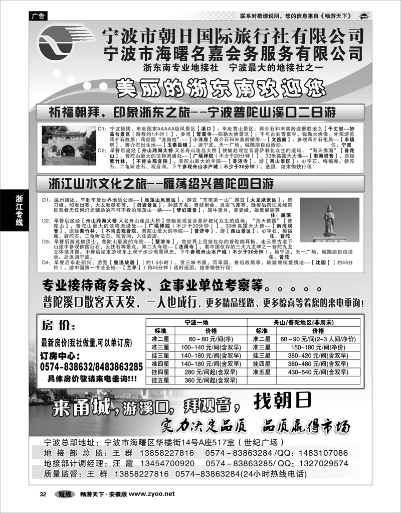 32 浙江专线 宁波朝日国际旅行社有限公司