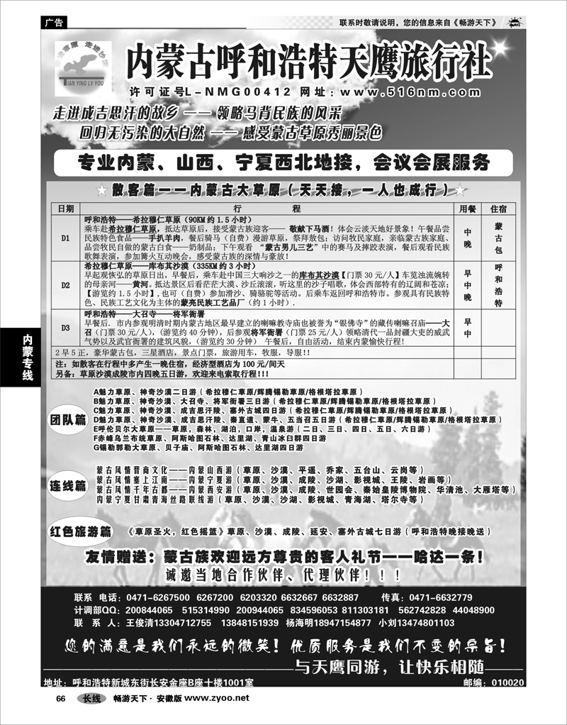 66 内蒙专线 内蒙古天鹰旅行社