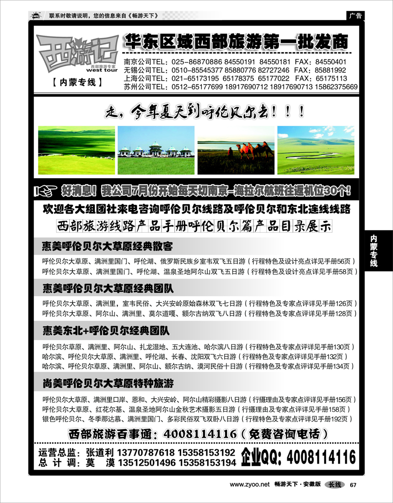 67 内蒙专线 西游记-内蒙专线-南京、无锡、苏州、上海