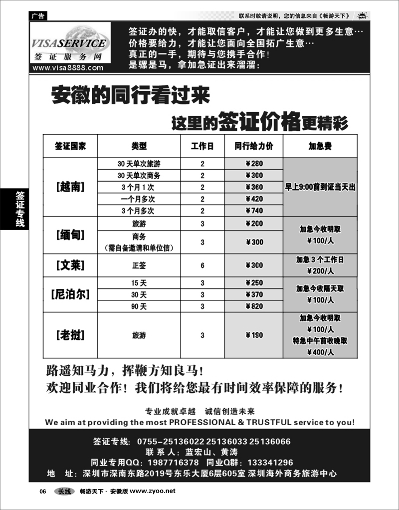 06 签证专线 签证服务网