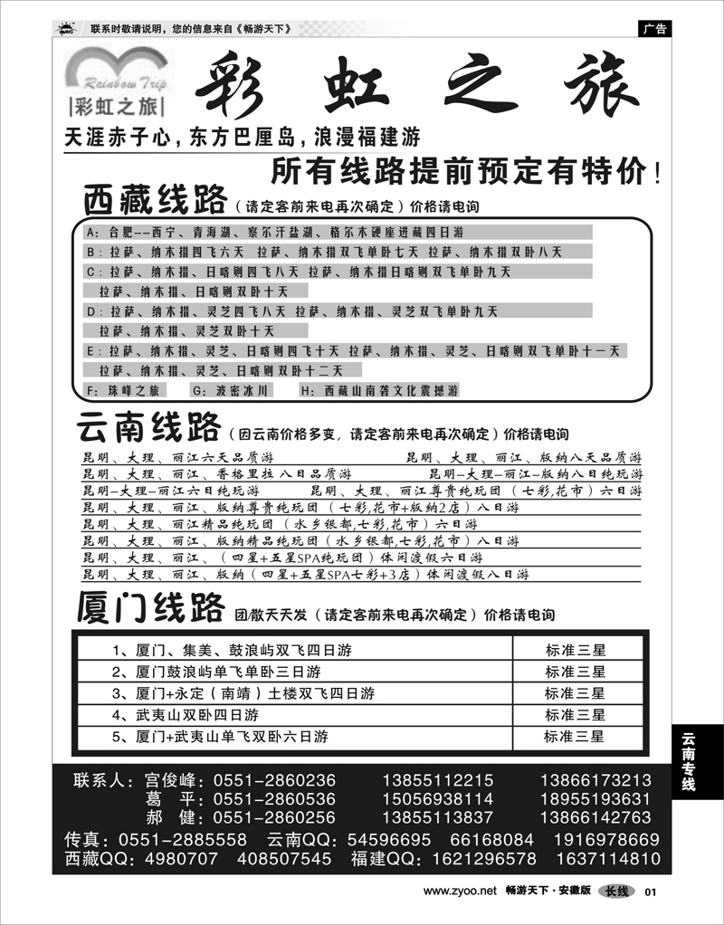 01 云南专线 合肥旅行社-彩虹之旅
