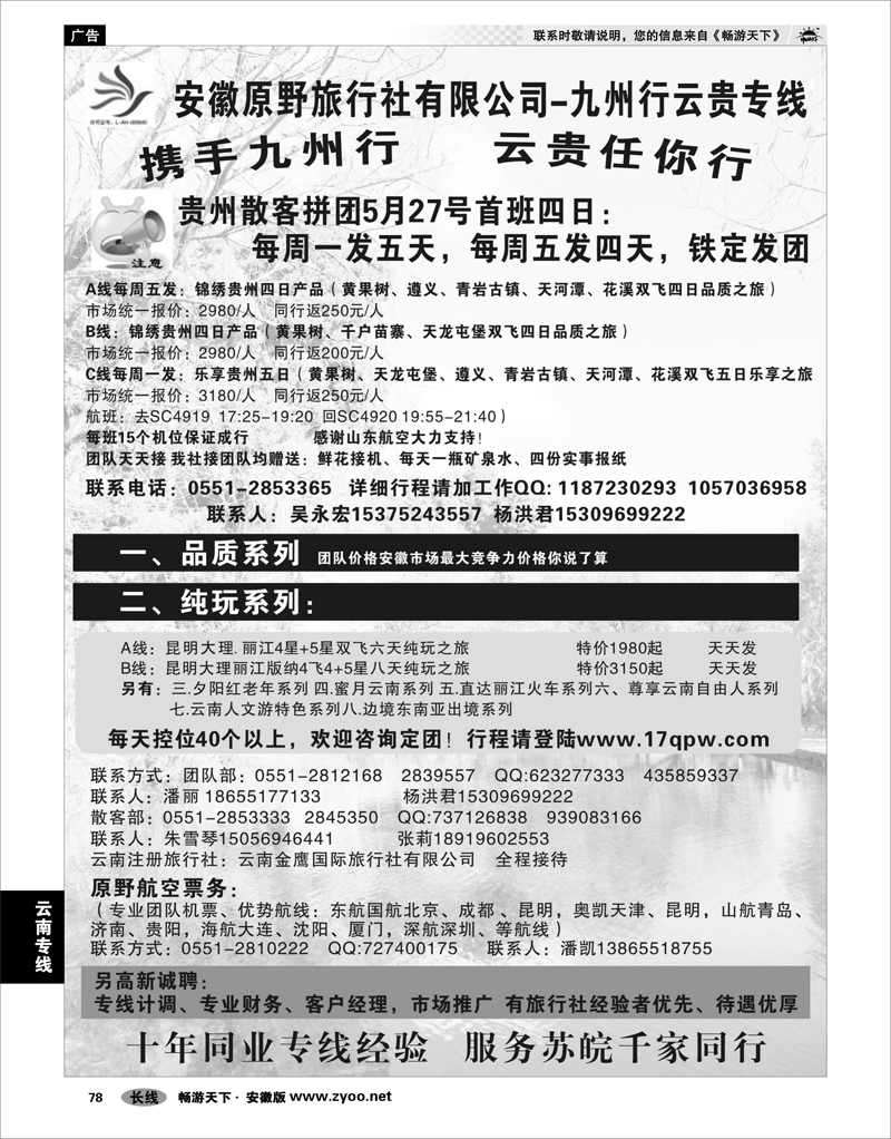 78 云南专线 安徽原野旅行社有限公司