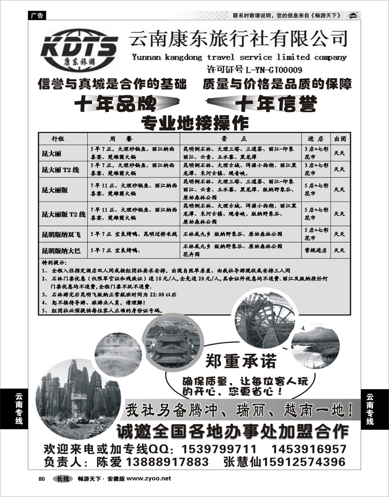 80 云南专线 云南康东旅行社：专业地接操作