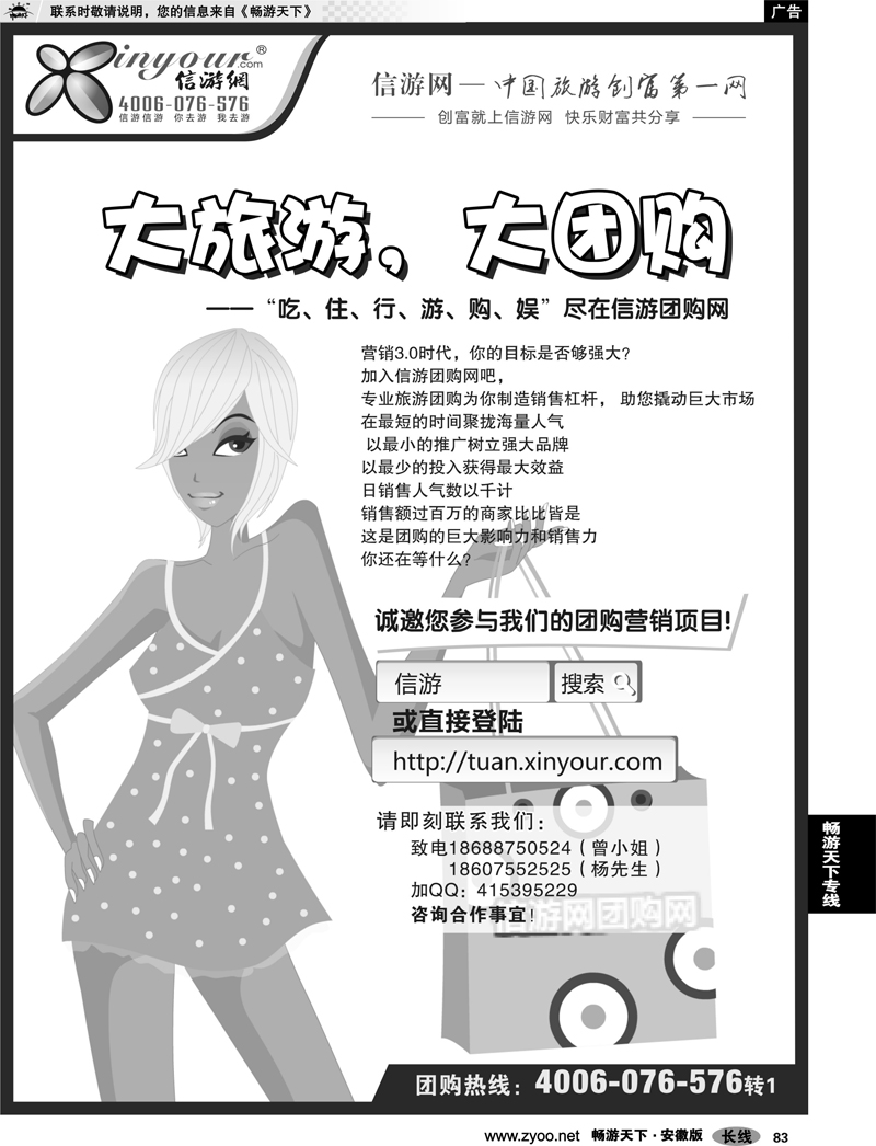83  团你所选，购你所爱-信游团购网